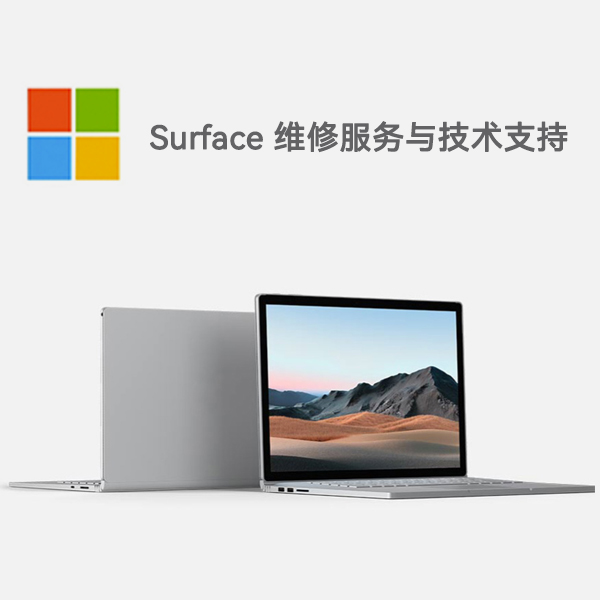 浠水surface产品维修服务电话